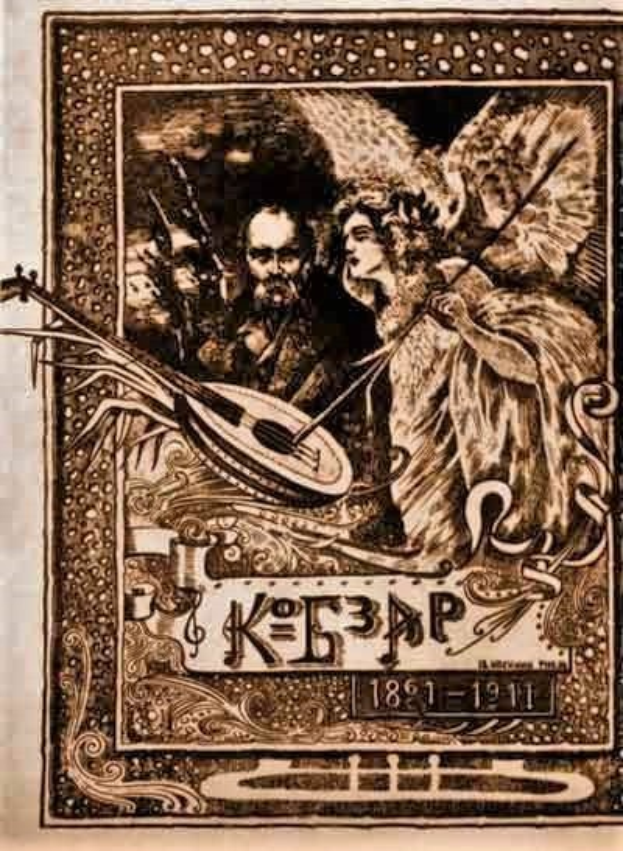 Ein altes Illustrationsbild eines alten Buchumschlags mit dem Titel "Die Musik der russischen Revolution", das einen Mann in einem weißen Gewand zeigt, der ein Saiteninstrument spielt, und eine Frau in einem langen Kleid, die Blumen hält, eingerahmt von kunstvoller Kunst gegen einen tiefblauen Nachthimmel mit Sternen.