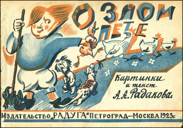 Alter sowjetischer Propagandaplakat mit einem Cartoon von einem Jungen, der einen Stock und einen Hund hält, umgeben von Vögeln und Blumen, und Text in russischer Sprache.